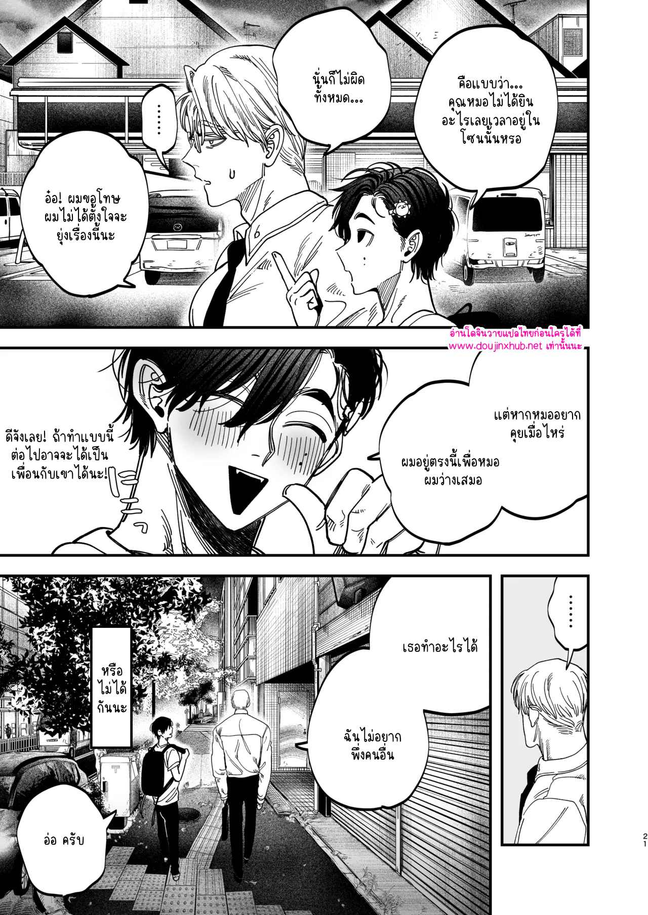 หมอศัลย์และพยาบาลของเขา 01